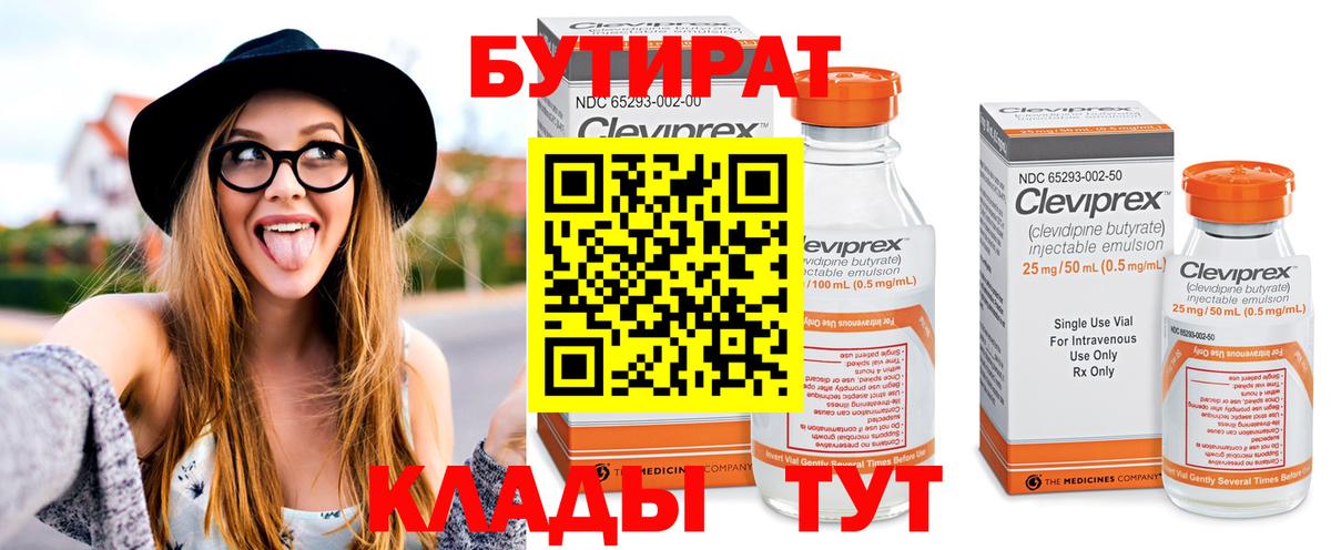 Сухой Лог  Бутират  Вход с VPN  БУТИРАТ 99% 