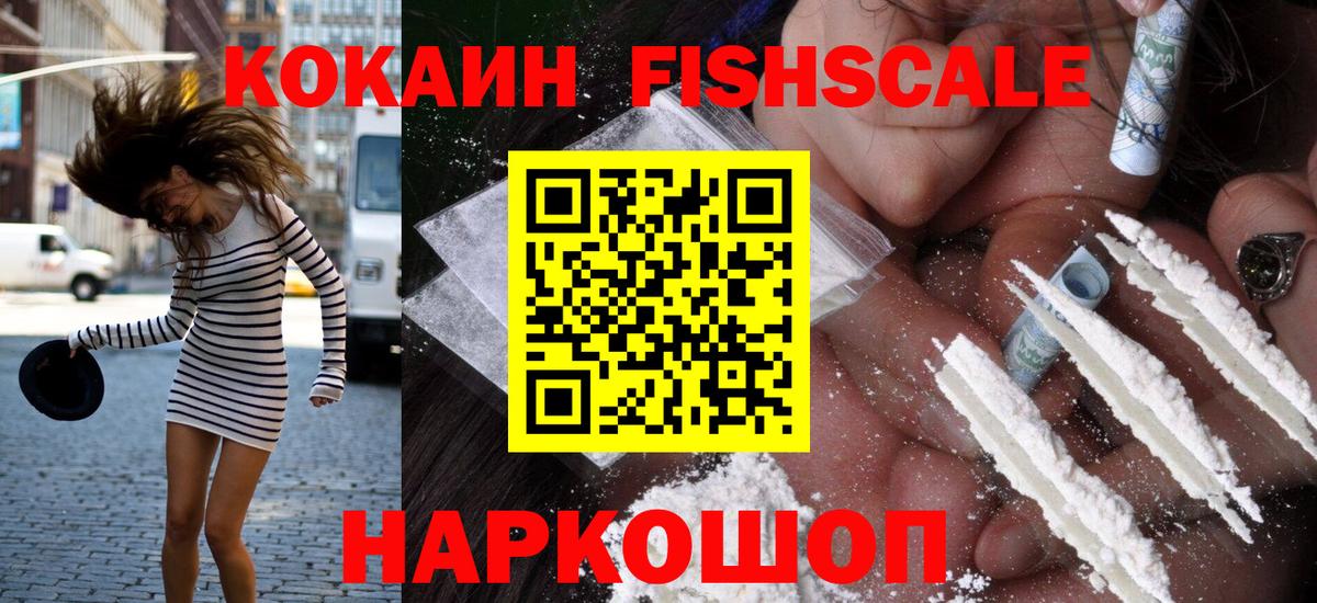 Сухой Лог  Кокаин Fish Scale  Вход с VPN  Кокаин Columbia 