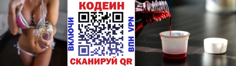 закладка  Сухой Лог  Codein напиток Lean (лин) 