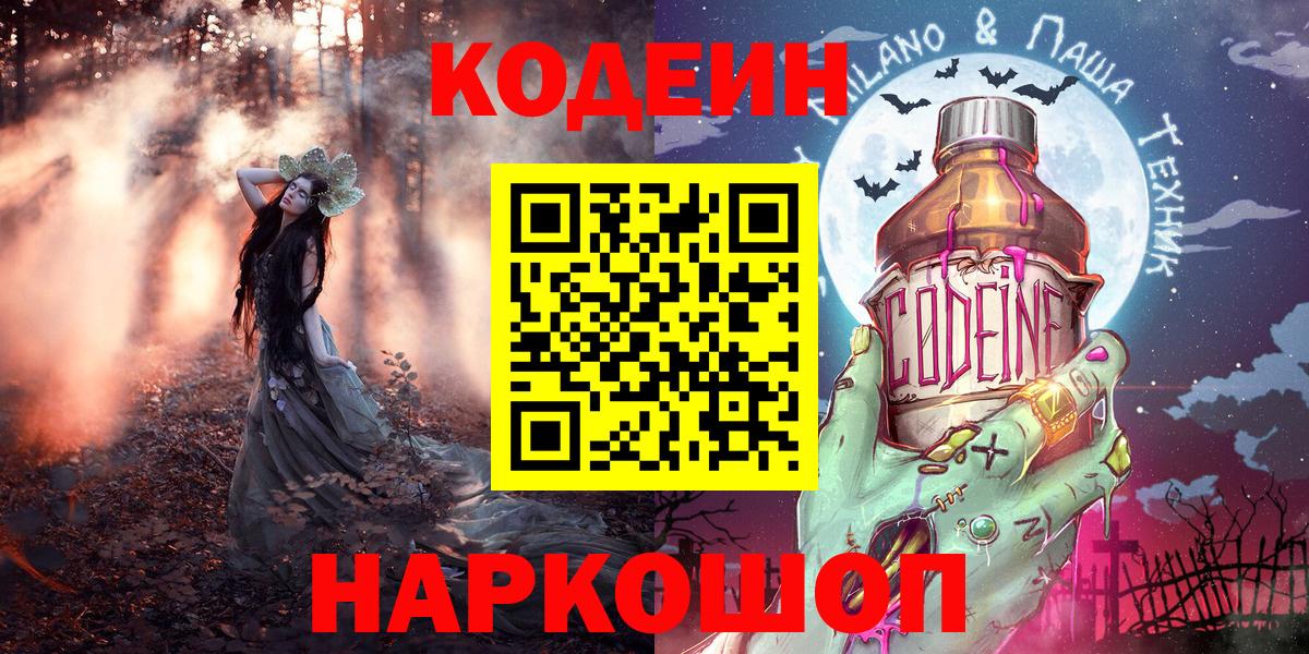 цены   Кодеиновый сироп Lean Purple Drank  Вход с VPN  Сухой Лог  Кодеиновый сироп Lean Purple Drank 