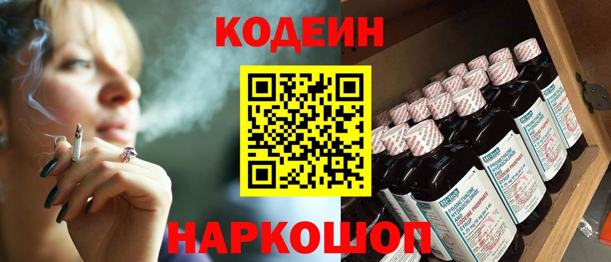 Кодеиновый сироп Lean Purple Drank Сухой Лог