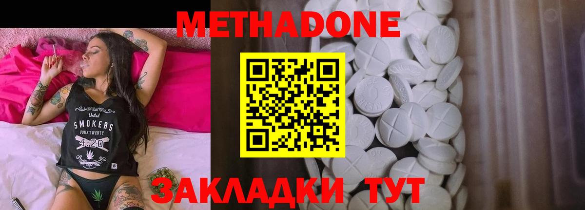 МЕТАДОН methadone  МЕТАДОН белоснежный  Сухой Лог  Вход с VPN 